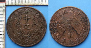1920 - 10 cash - Čína