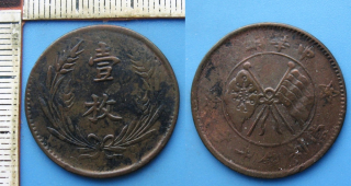 1919 - 10 cash - Čína