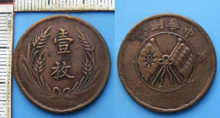 1919 - 10 cash - Čína