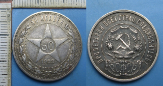 1922 ПЛ - 50 kopeek, stříbro - RSFSR