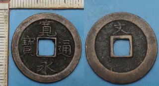 1668-1683 - 1 mon - Japonsko